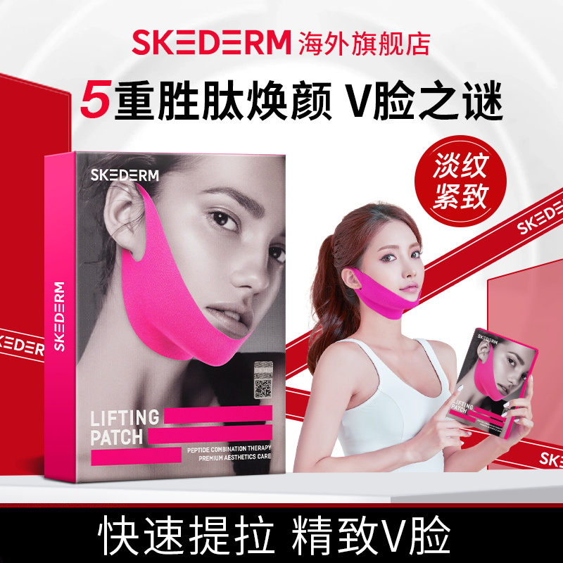 【9.9元试用】SKEDERM诗恺颜胜肽提拉红绷带紧致小V脸挂耳面膜1片
