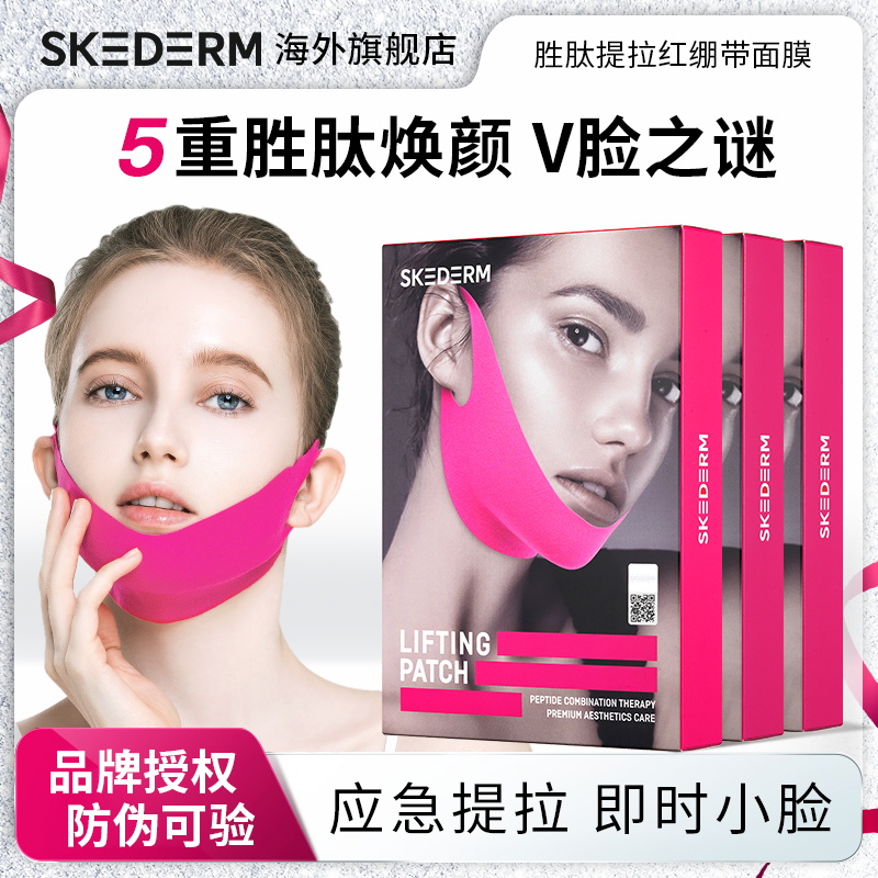 SKEDERM胜肽提拉红绷带紧致小V脸双下巴立体轮廓挂耳式面膜3盒装