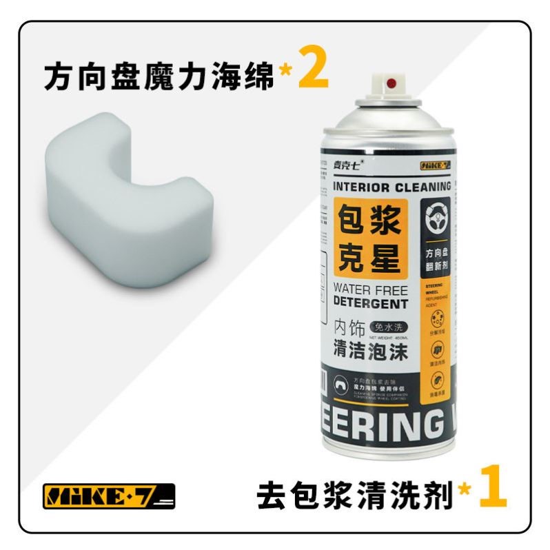 麦克七方向盘去包浆清洗剂汽车内饰清洁泡沫座椅真皮翻新包浆