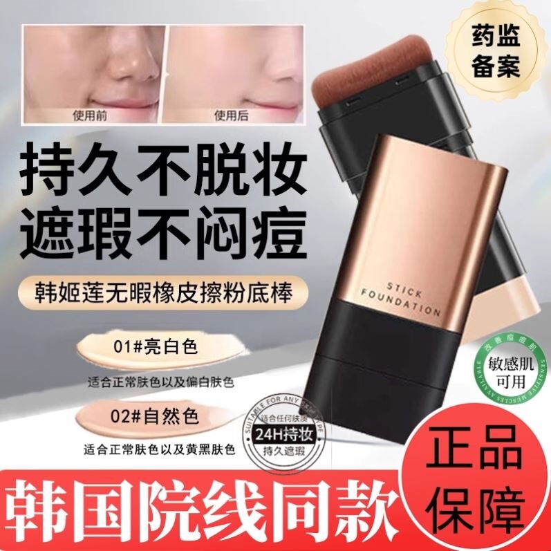 韩国同款双头橡皮擦水光棒粉底棒无暇带刷头持久遮瑕不脱妆不卡粉