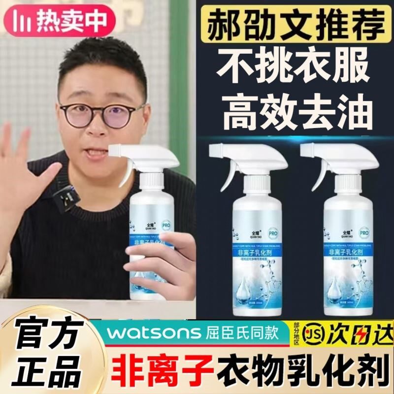 全耀非离子衣物乳化剂衣服渗透剂去油渍衣服油迹白发黄洗增白神器