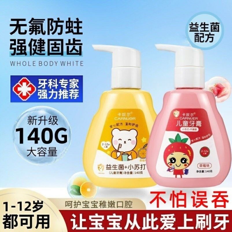 儿童牙膏0到3岁可误不吞咽无氟6到10岁可误食用1-3岁以下婴幼儿宝