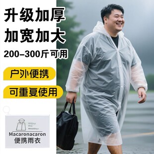 成人外穿加肥加大码一次性雨衣300斤特大号暴雨级防水雨衣男女