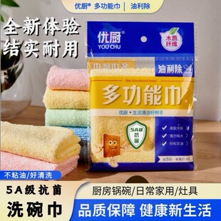 优厨5A级抗菌不沾油木纤维洗碗巾厚款厨房清洁油利除抹正品