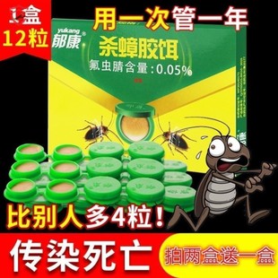 郁康蟑螂药一窝端大小通杀家用厨房强力杀除蟑螂神器灭蟑螂贴胶饵