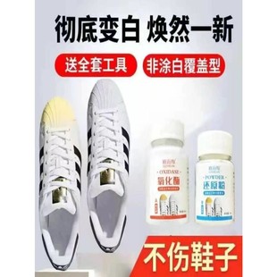 氧化酶还原粉鞋边去黄套装脱氧和去黄霜去污剂免漂洗漂白剂