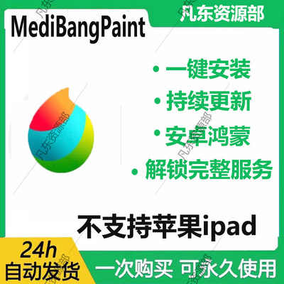 MEDIBang Paint支持安卓鸿蒙平板手机中文版无广告解锁完整内容