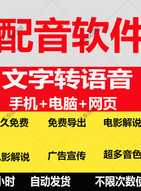 手机宣传片真人配音软件电脑永久免费短视频搞笑情感影视解说神器