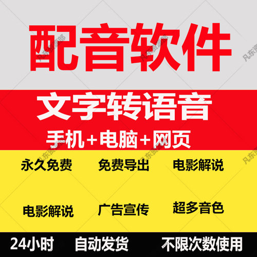 手机宣传片真人配音软件电脑永久免费短视频搞笑情感影视解说神器