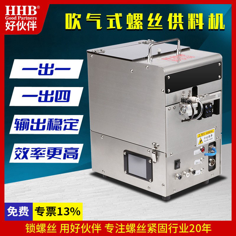 厂家直销动锁螺丝机吹气式全自动拧螺丝机触摸屏吸附式螺丝送料机