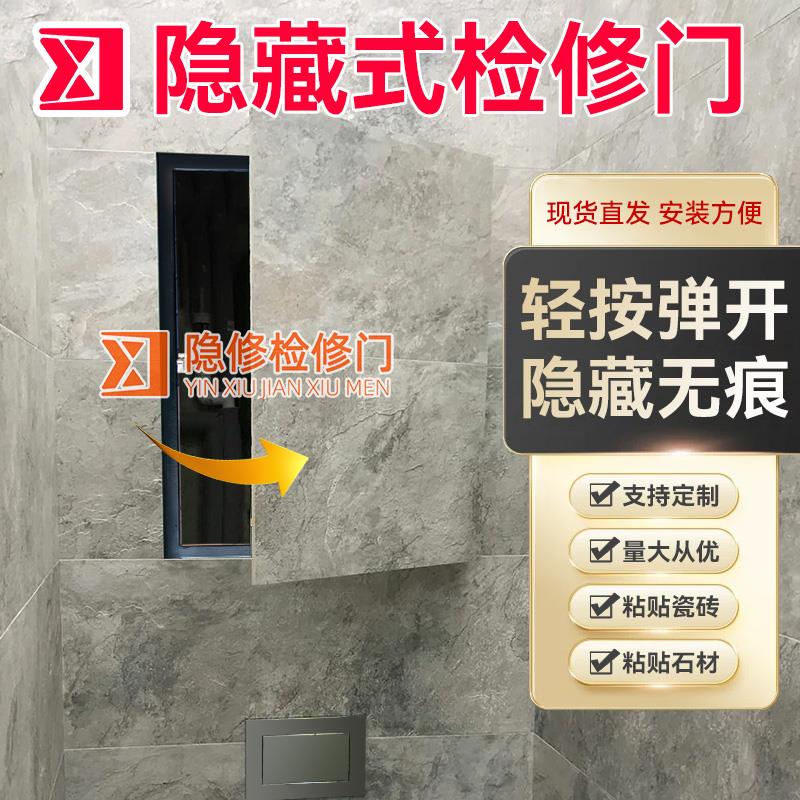 卫生间瓷砖隐形门检修口浴缸地暖分水器消防栓暗门空调外机检修门