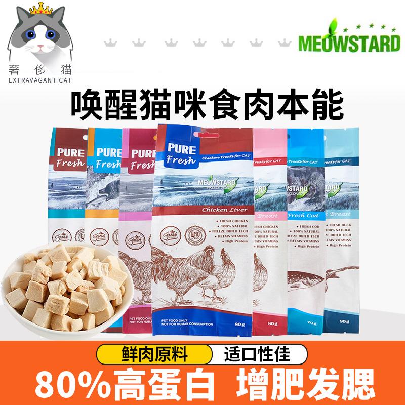 奢侈猫-猫咪鲜肉冻干猫零食鸡肉鸭肉三文鱼鳕鱼宠物肉干增肥发腮