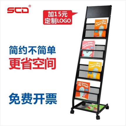 SCD简约报刊架资料架杂志架办公书报架报纸收纳宣传架落地展示架