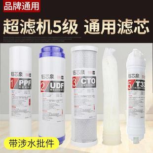 包邮 家用厨房净水器 五级超滤机套餐全套滤芯 通用净水器10寸3 2款