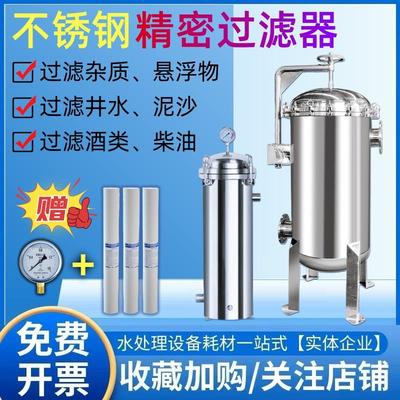304不锈钢精密前置过滤器井水地下水过滤泥沙20寸PP棉保安过滤器