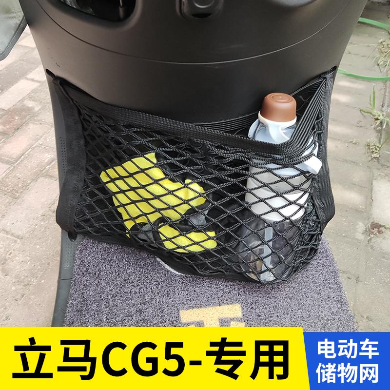 立马CG5电动车前置物网兜头盔收纳储物袋电瓶车前置小挂包配件