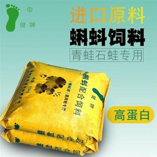 品质健牌蝌蚪饲料黑斑蛙 蝌蚪养殖专用饲料石蛙蛙类0号料 青蛙