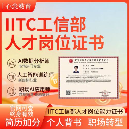 工信部IITC财务管理师AI数据分析师漫剧短剧创作报名考试培训课程