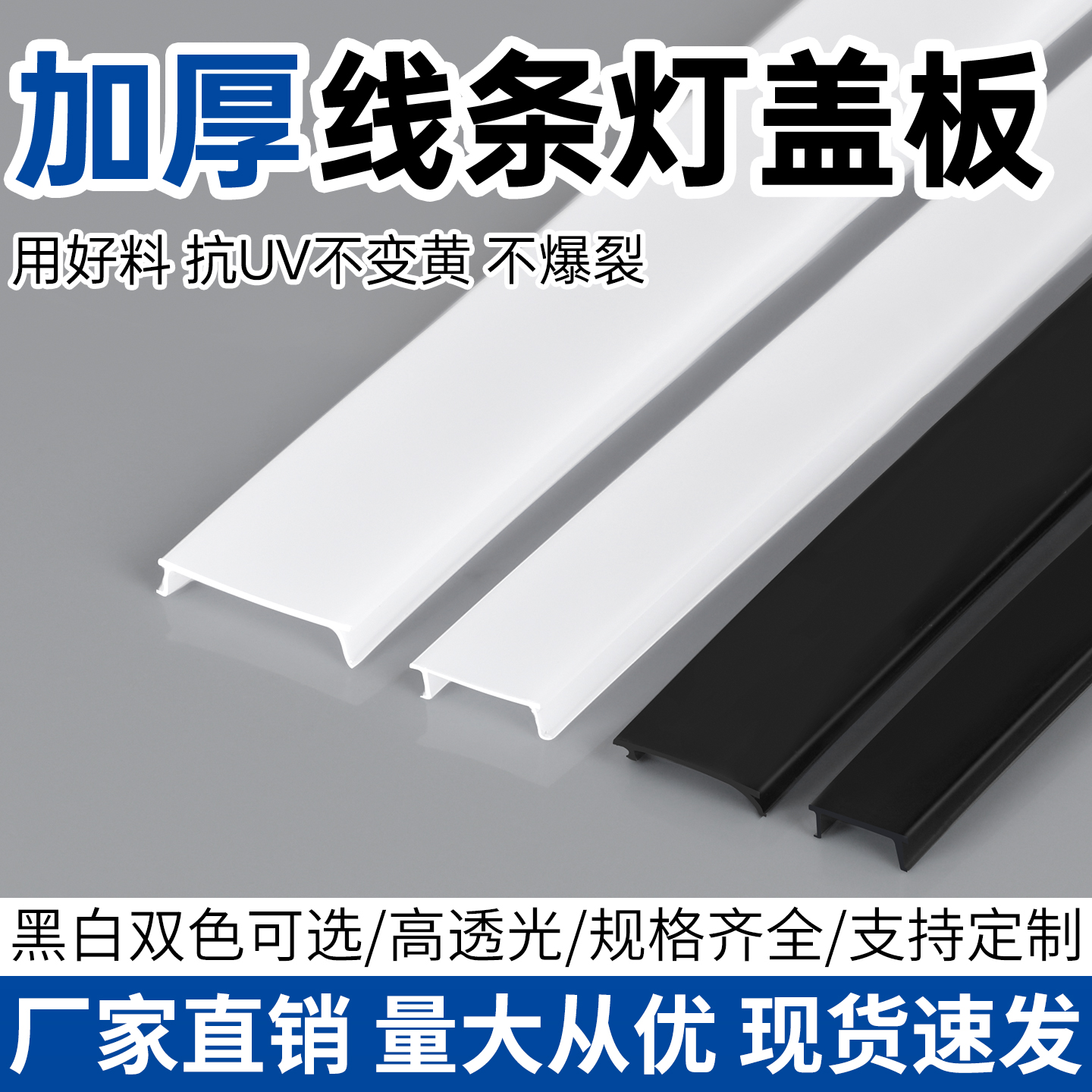 灯槽盖板线型灯带罩高透光pc灯罩线条盖板遮光灯罩加长柔灯条灯