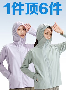梵贝希女连帽防晒衣速冰长袖外套