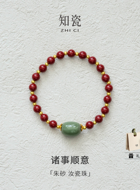 知瓷男女汝瓷手串原创转运珠手链