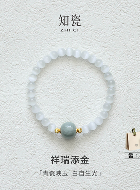 原创知瓷系列汝瓷猫眼石手串