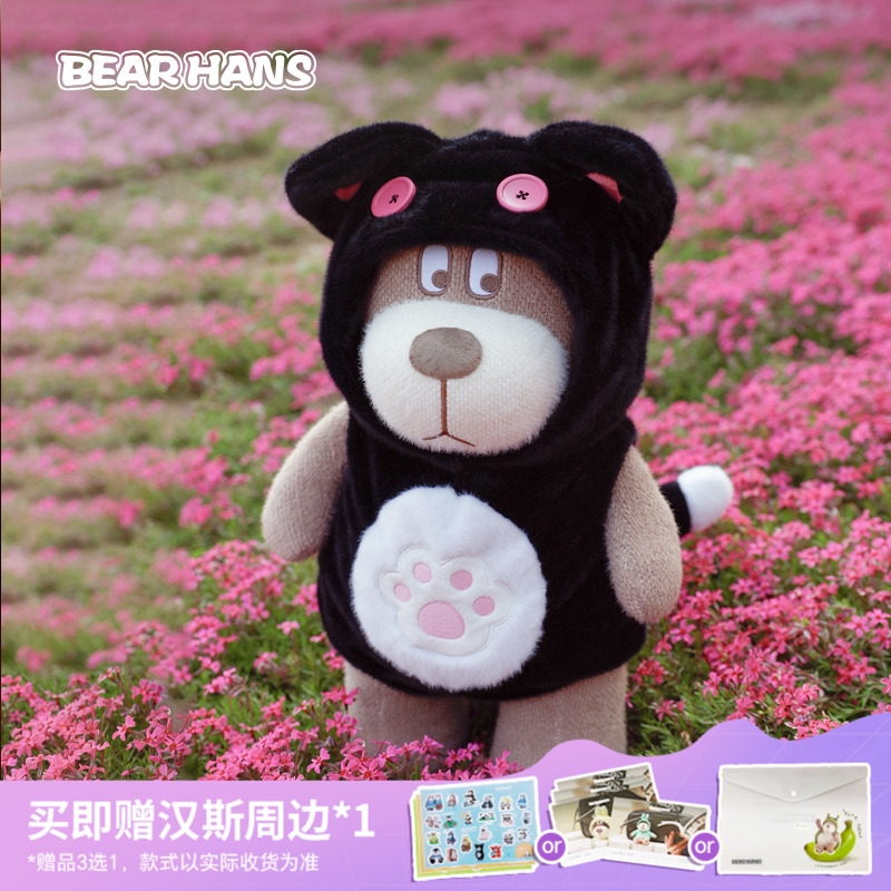 小熊汉斯BearHans喵喵喵公仔毛绒玩偶换装娃娃陪伴治愈严浩翔同款