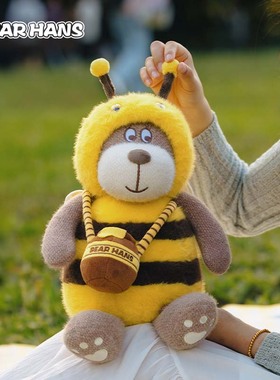 小熊汉斯BearHans好甜蜜蜂毛绒安抚治愈陪伴公仔香氛玩偶节日礼物