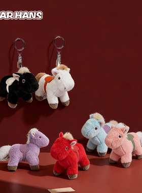 小熊汉斯BEARHANS小马新年生肖毛绒玩具钥匙扣挂件玩偶包挂饰礼物