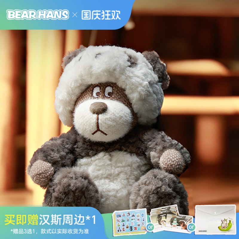 【小小系列】小熊汉斯BearHans熊猫变身公仔毛绒玩偶节日礼物