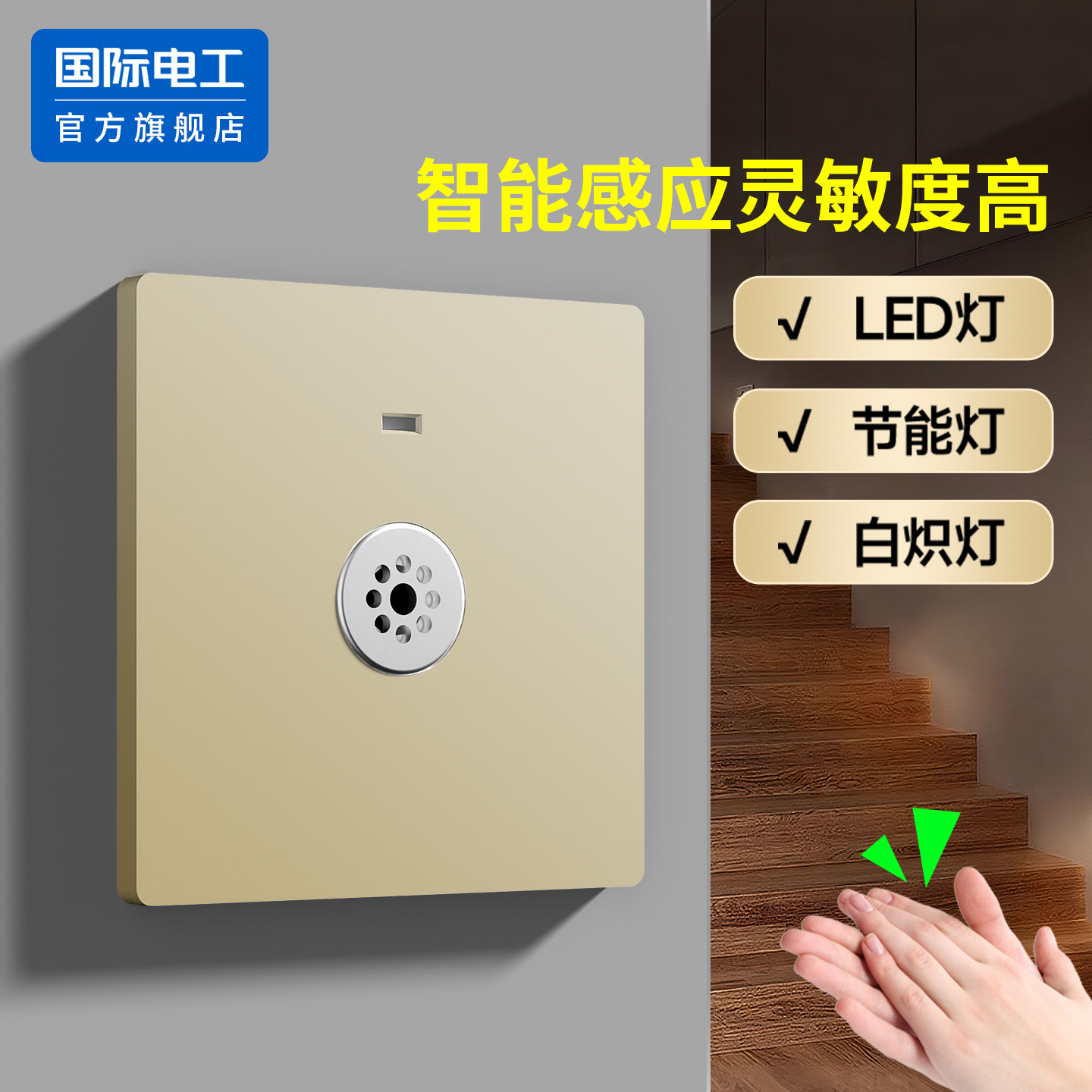 声光控感应开关物业专用