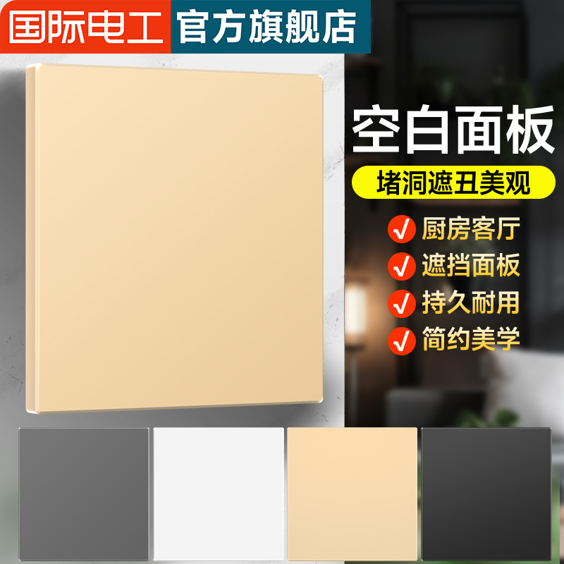 86型加厚装饰盖板暗盒挡板