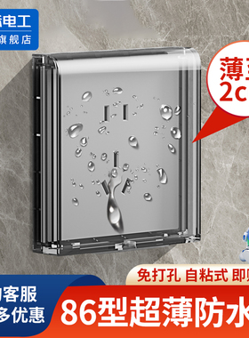 86超薄浴霸开关防水盒浴室粘贴式卫生间插座防水罩防溅盒保护罩盖