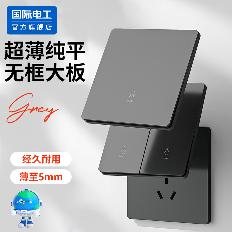 国际电工开关插座面板家用超薄86型暗装一开五孔灰色全屋定制套装