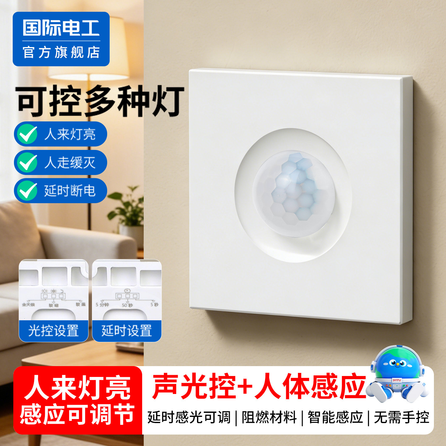 86型声控加人体感应开关智能语音控制LED灯楼道延时红外线传感器