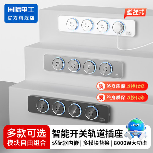 智能扩展插座模块化开关无线排插