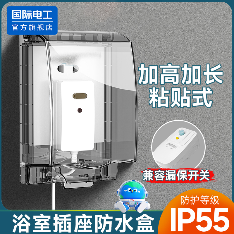 加高加长插座防水罩86型