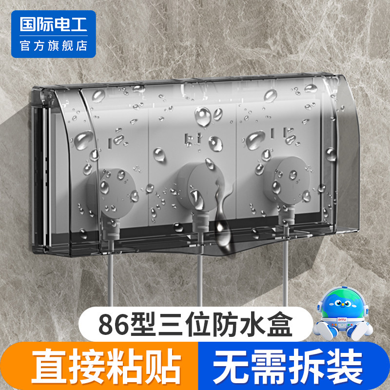 86型三位连体插座防水罩浴室卫生间防水盒3三联开关自粘贴防溅盒