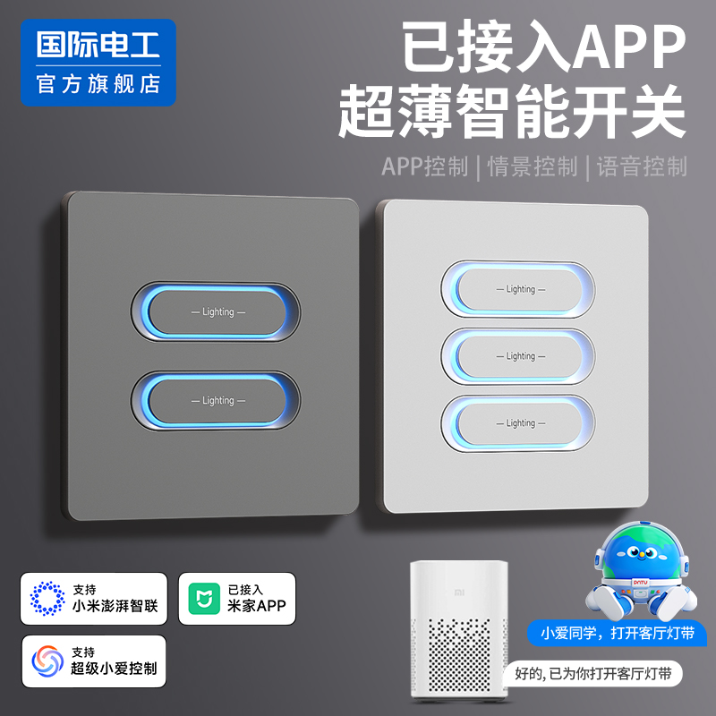已接入米家APP智能开关控制面板小爱同学语音全屋开关双控零火版