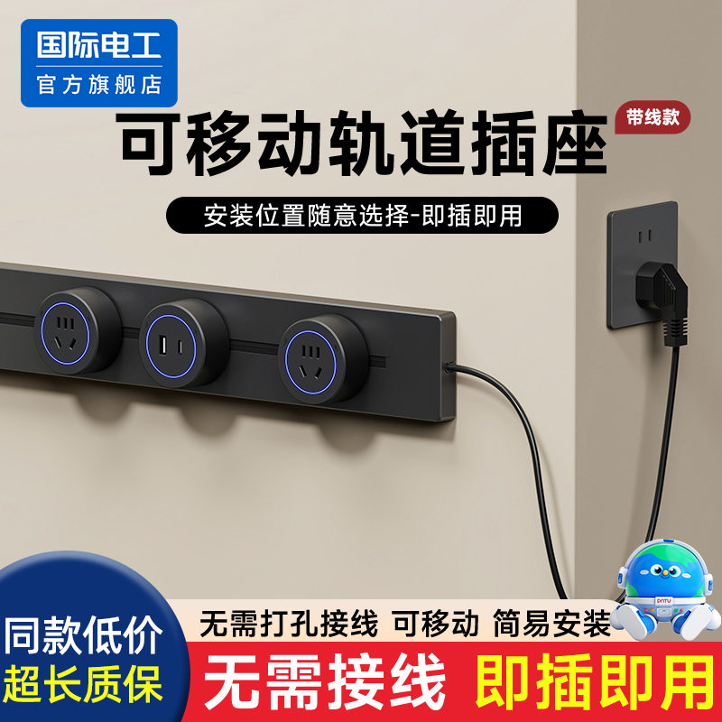 带线轨道插座可移动多功能插排