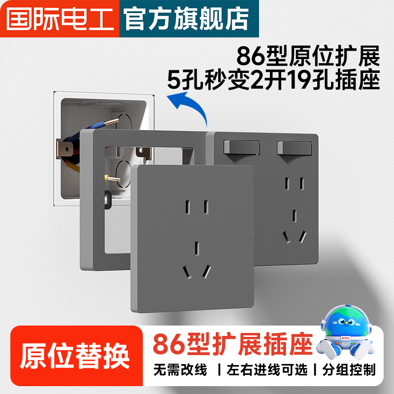 86型百变扩展式插座带开关