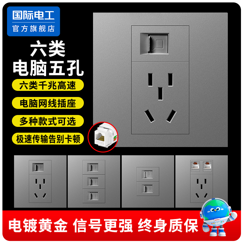 86型千兆网络6六类五孔电源插座