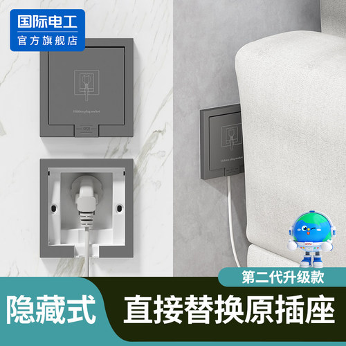 国际电工嵌入式内嵌隐藏插座