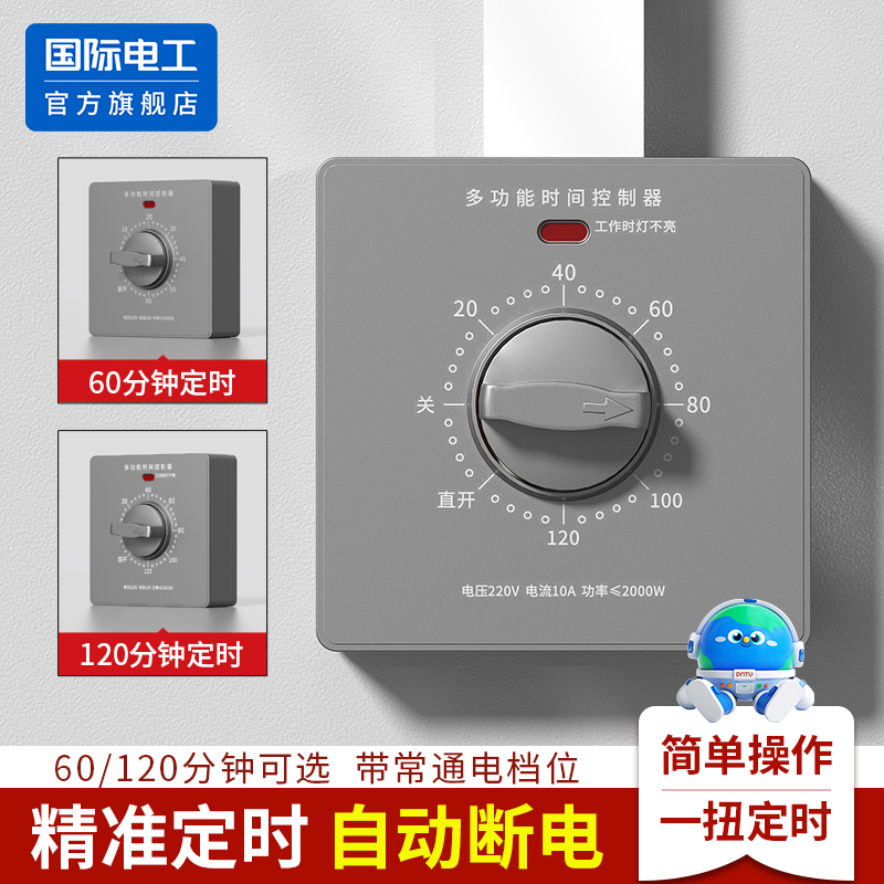 定时开关控制器220V机械式倒计时自动断电86型水泵定时器插座面板