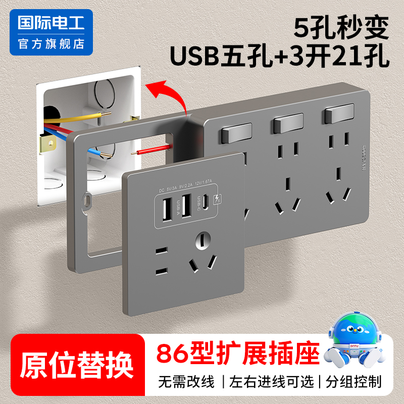 20w快充USB扩展式插座多功能