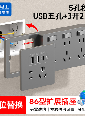 86型20w快充USB扩展式插座带开关墙面延伸插座多功能免布线拓展