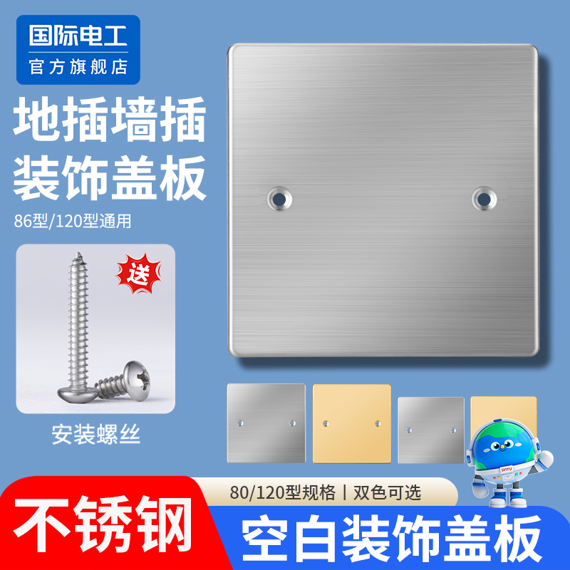 86型插座开关空白面板不锈钢