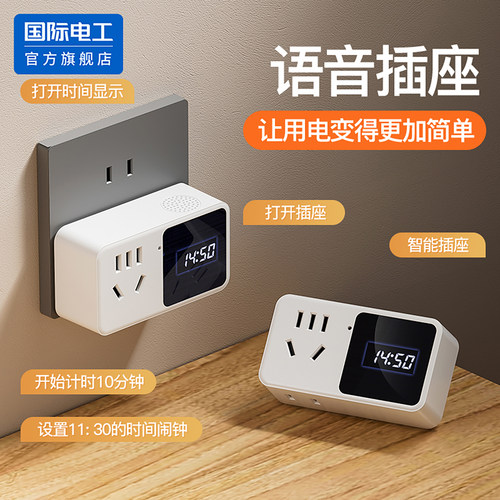 智能语音控制一转多孔插座转换器