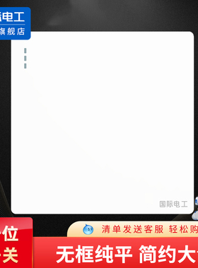 国际电工白色一开双控1位单开1开墙壁电源灯开关86型暗装插座面板