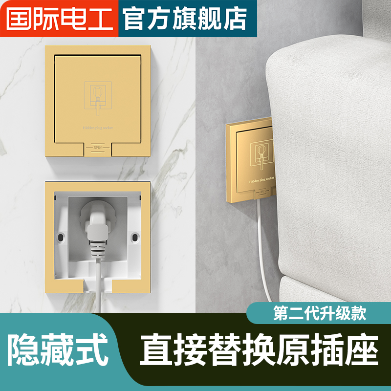 国际电工隐藏插座内嵌式冰箱插座